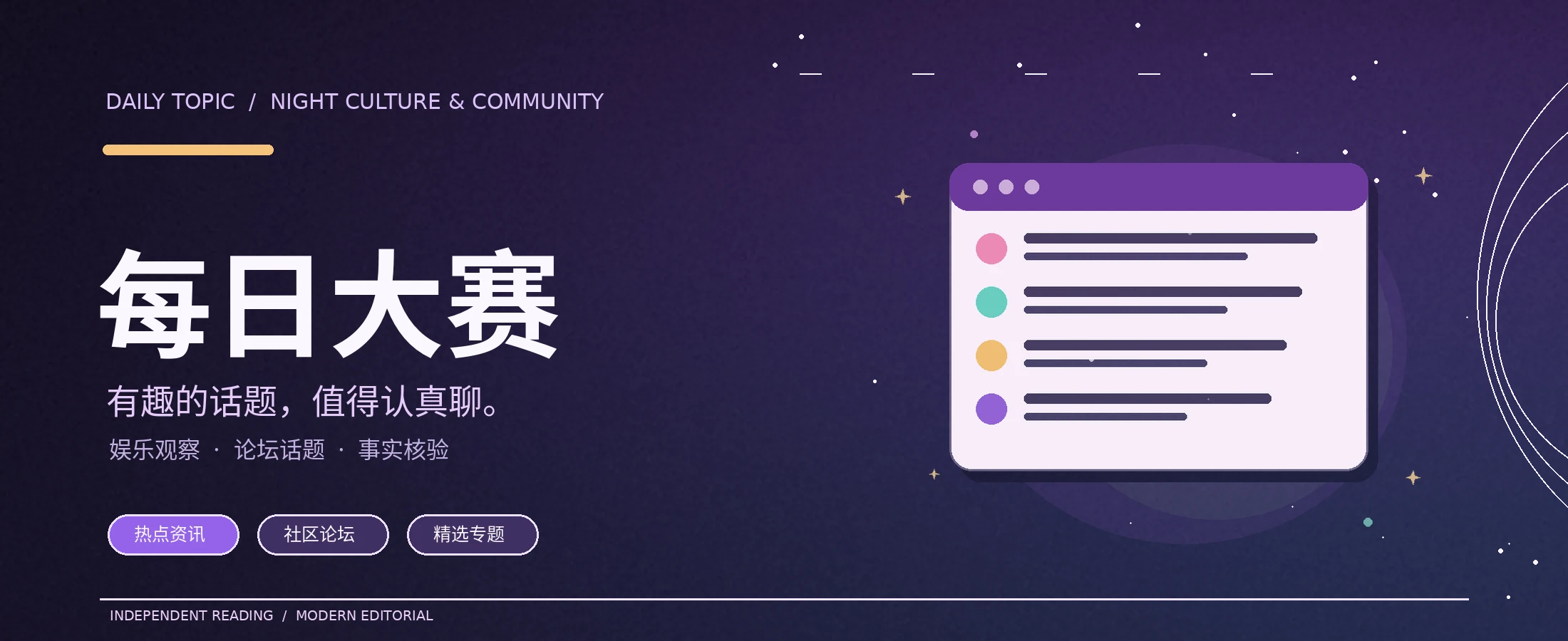 黑紫主题的每日大赛文化论坛封面