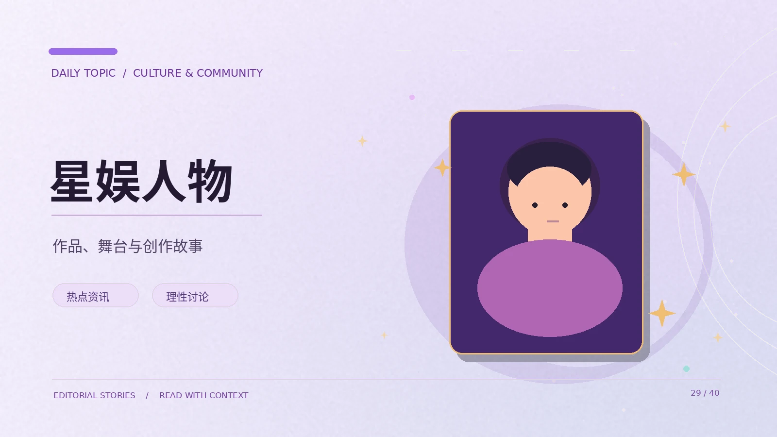 星娱人物