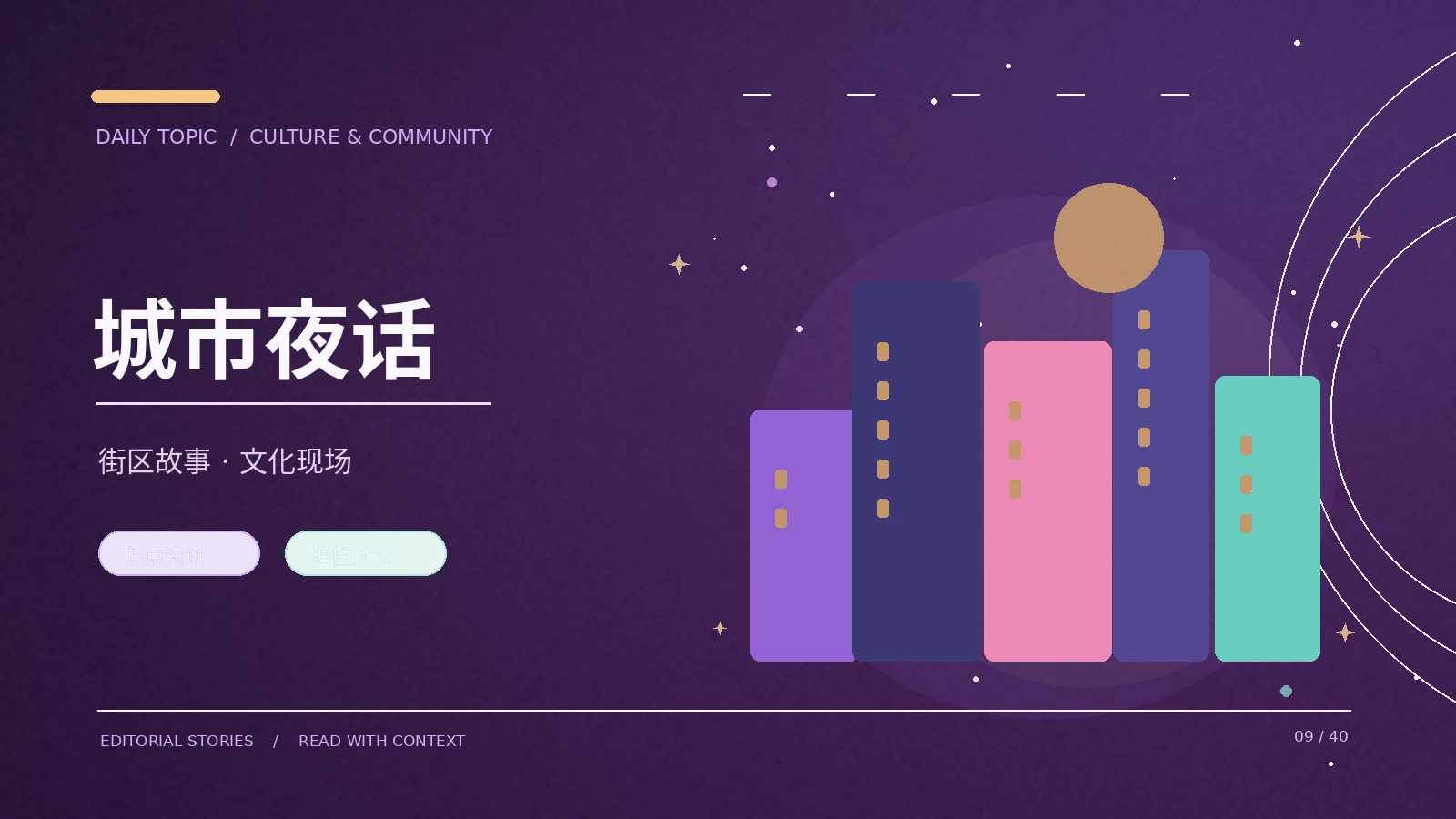 夜间公共空间如何塑造城市文化